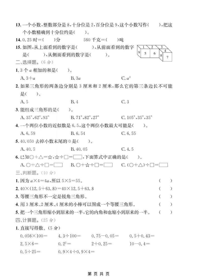 四年级上数学易错题专项检测卷《青岛54版》-学海库