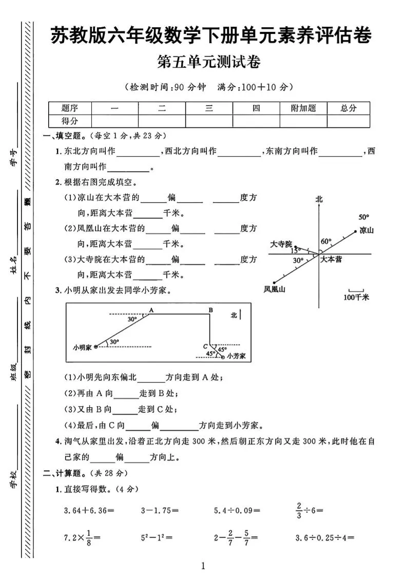 六年级下数学第五单元素养评估卷《苏教版》