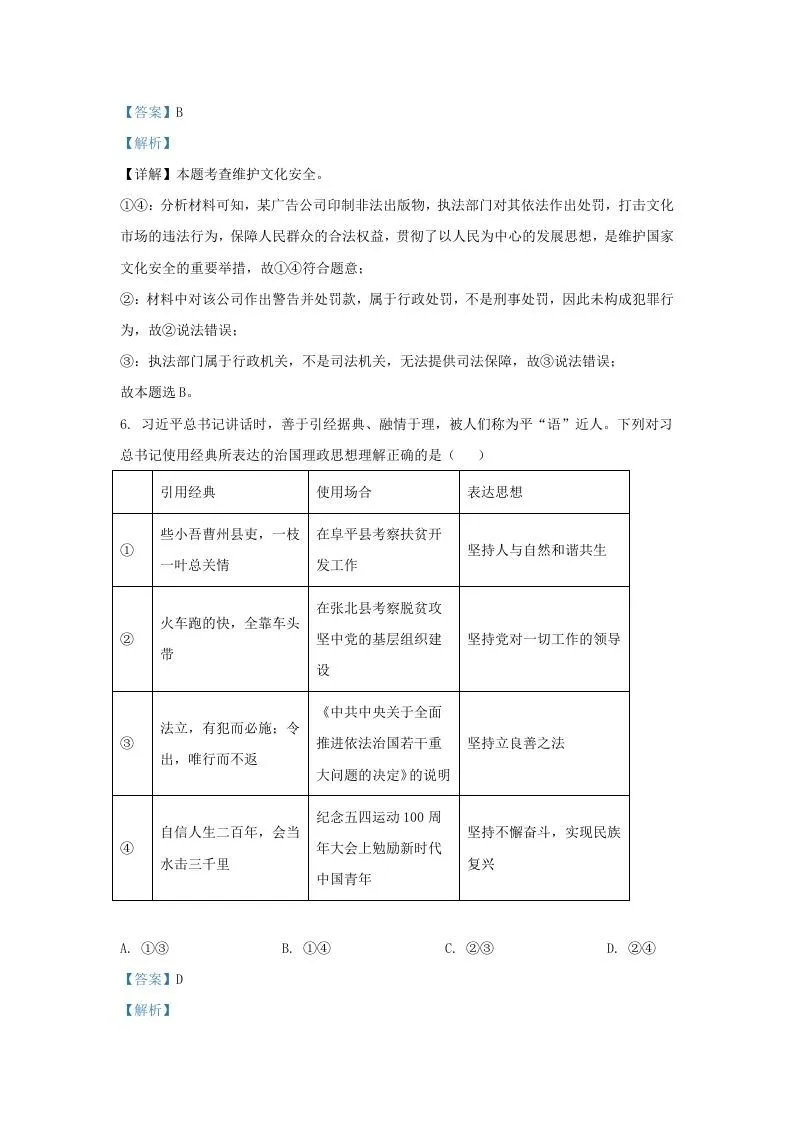 2022-2023学年江苏省南京市秦淮区九年级上学期道德与法治期末试题及答案(Word版)-学海库