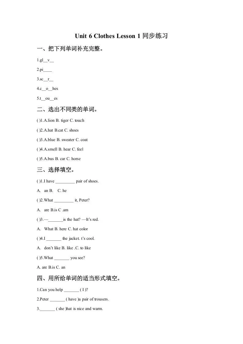 一年级英语下册Unit6ClothesLesson1同步练习1-学海库