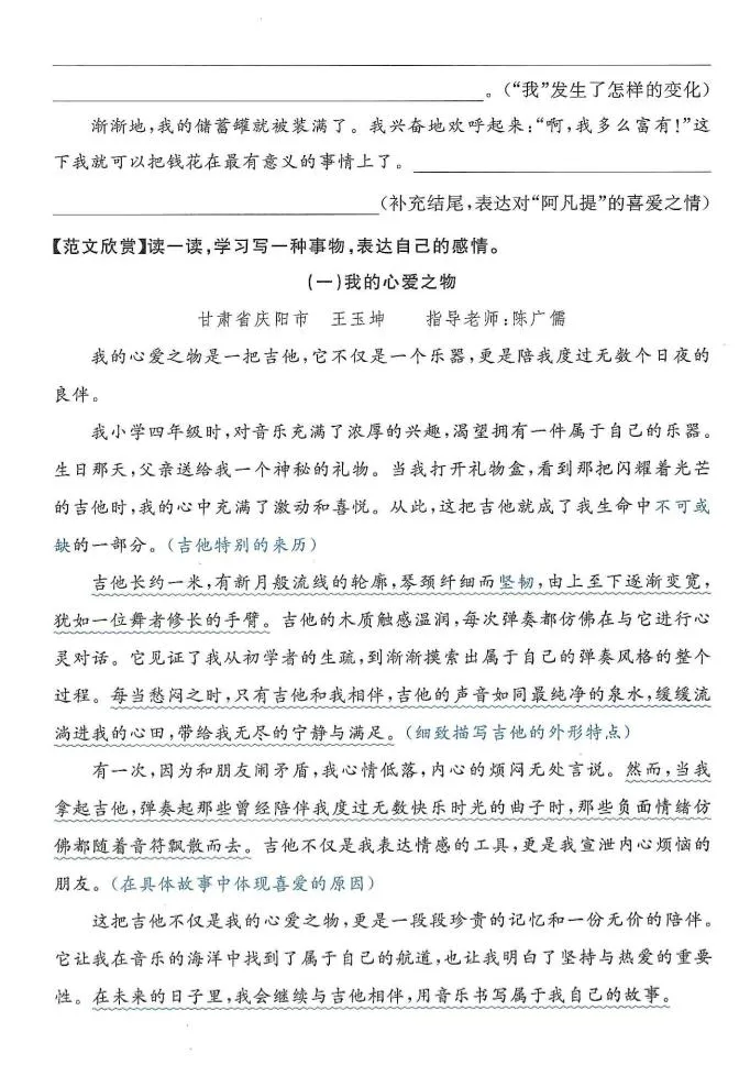 25年新五上语文单元习作导学单+范文34页-学海库