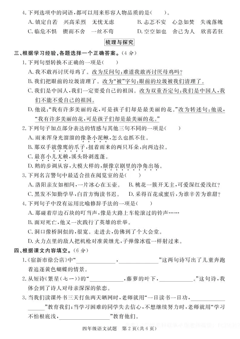 【四下语文】25学年度第二学期期末学情调研测试卷3-学海库