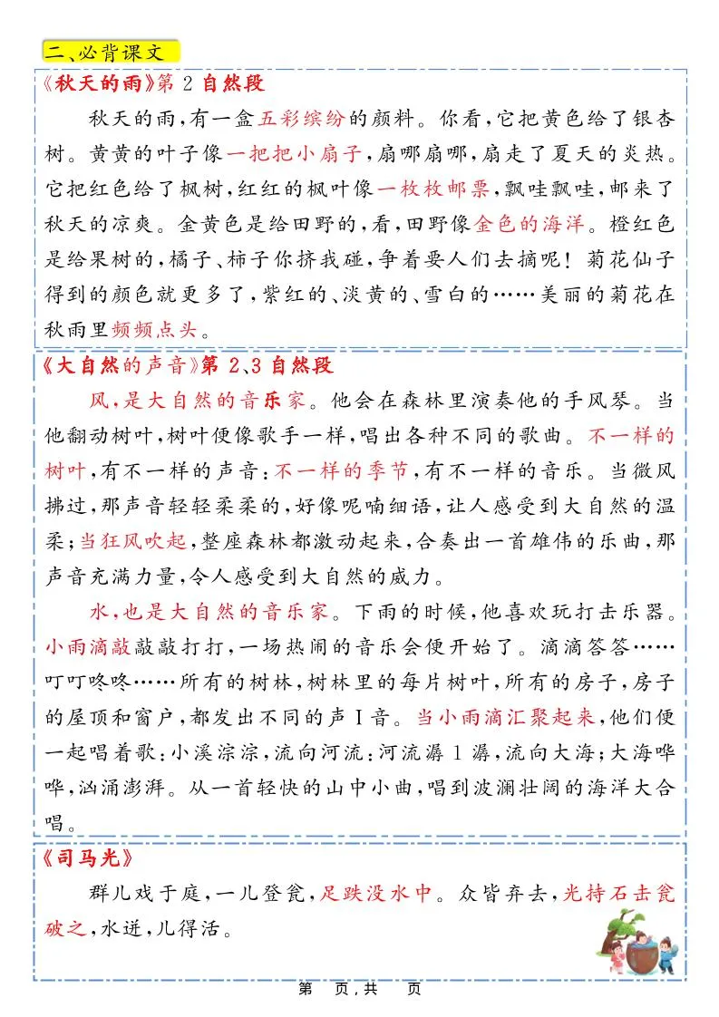 新版三上语文预习必背九大知识点汇总（15页）-学海库