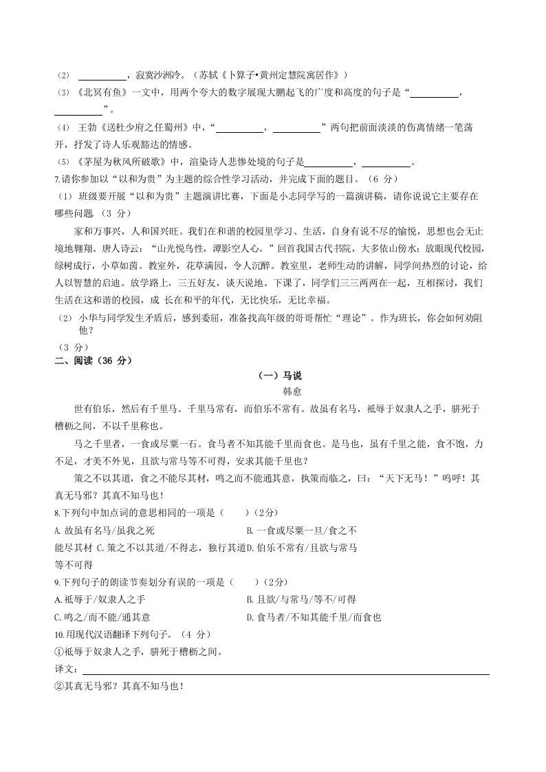 2022-2023学年湖南省娄底市双峰县八年级下学期期末语文试题及答案(Word版)