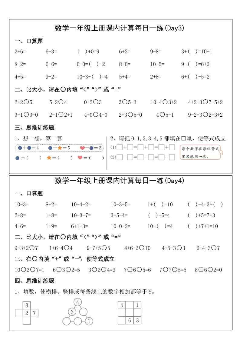 2025一年级上册数学课内计算每日一练-学海库
