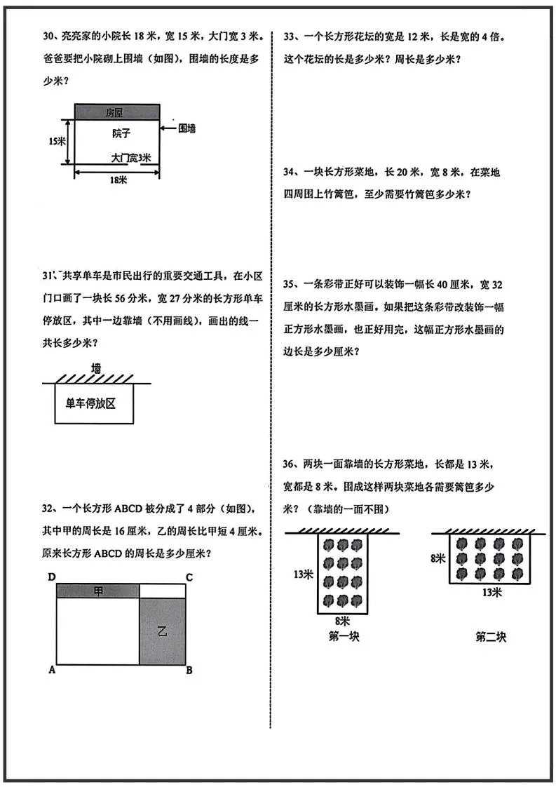 三年级上册数学周长应用题-学海库