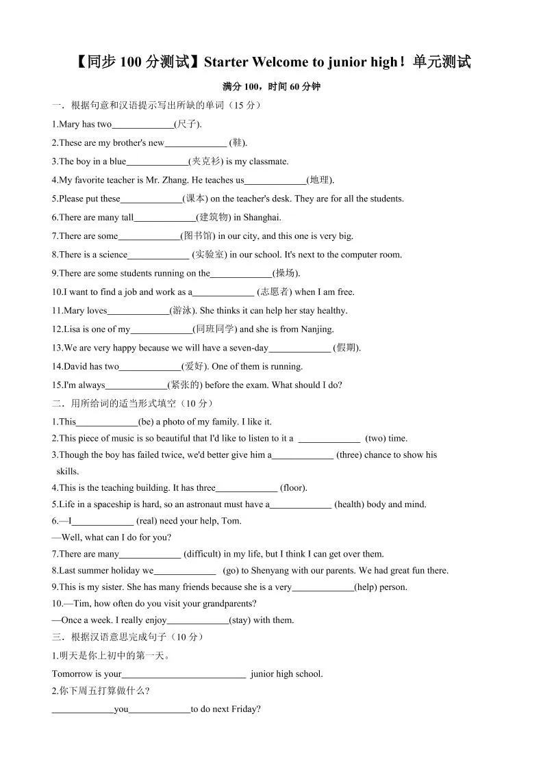 七年级上英语Starter单元测试