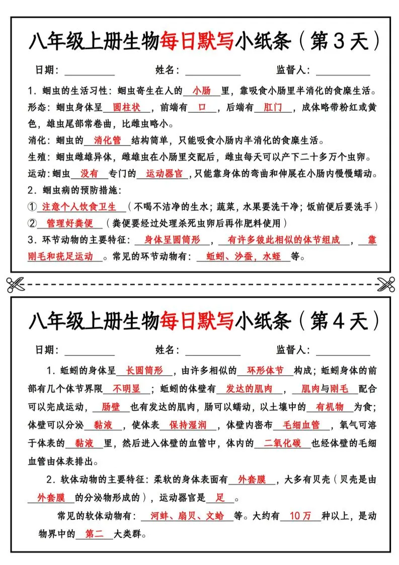 八年级上册生物每日默写小纸条【答案版】-学海库