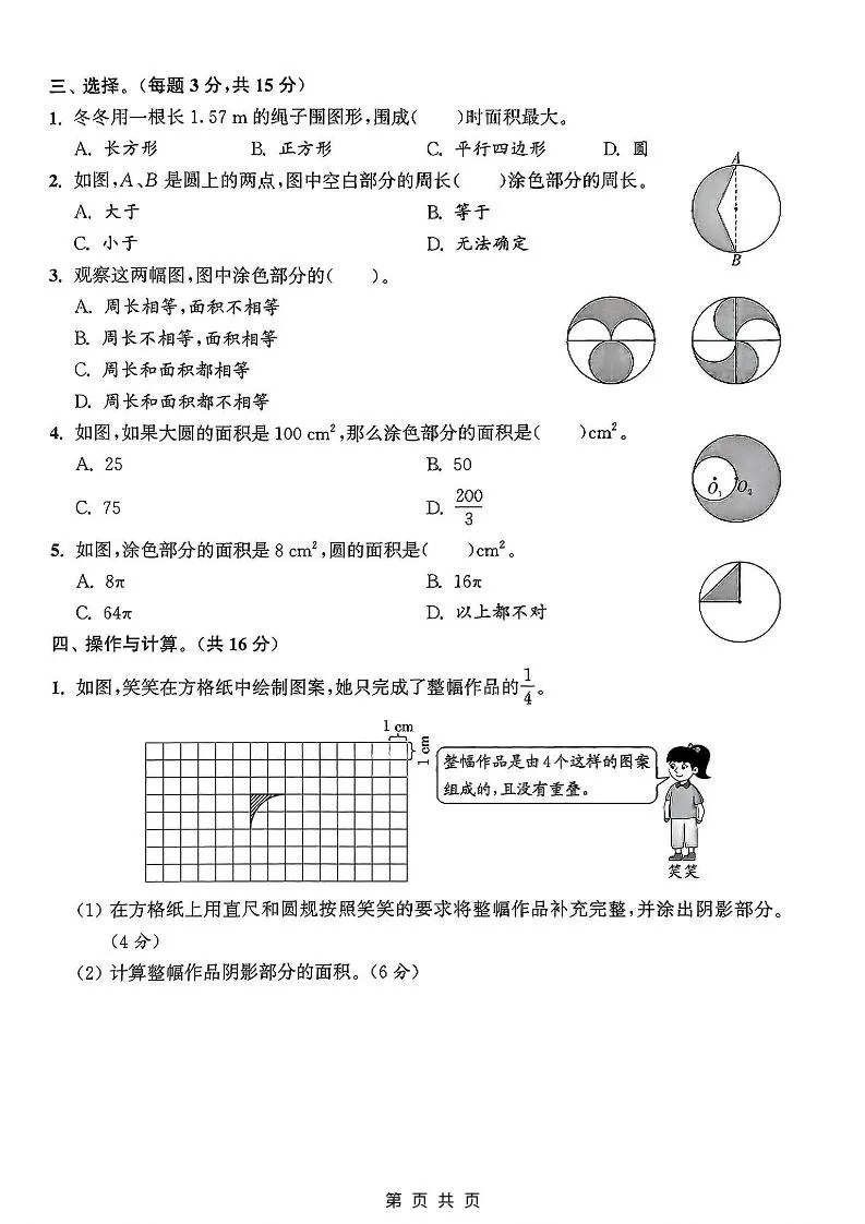 六年级上数学第五单元测试卷《人教版》-学海库