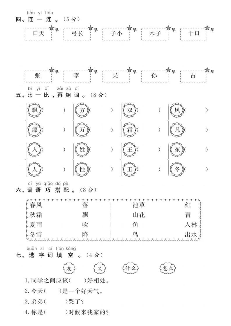 【试卷】一年级语文下册第一周达标测试卷-学海库