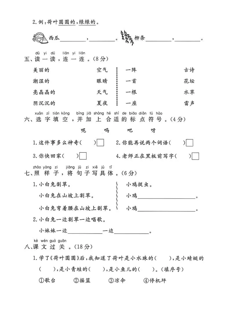 一年级下语文第六单元拔尖测试卷-学海库