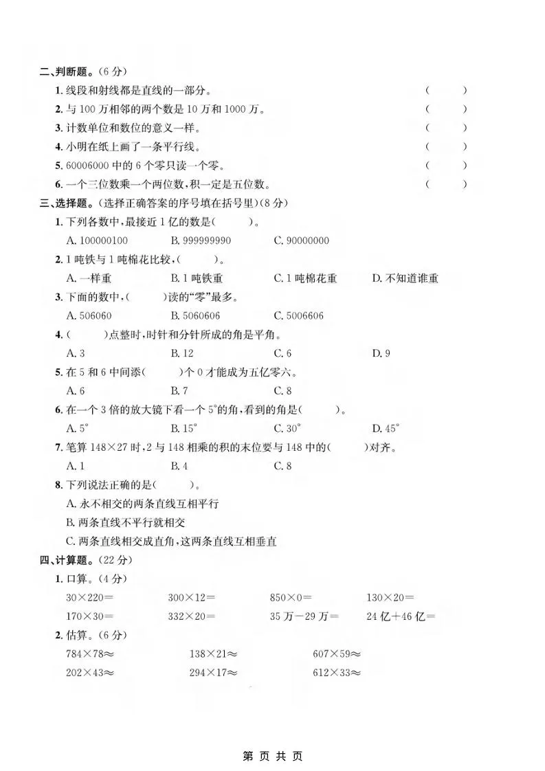 四年级上数学期中测试卷《青岛63版》-学海库