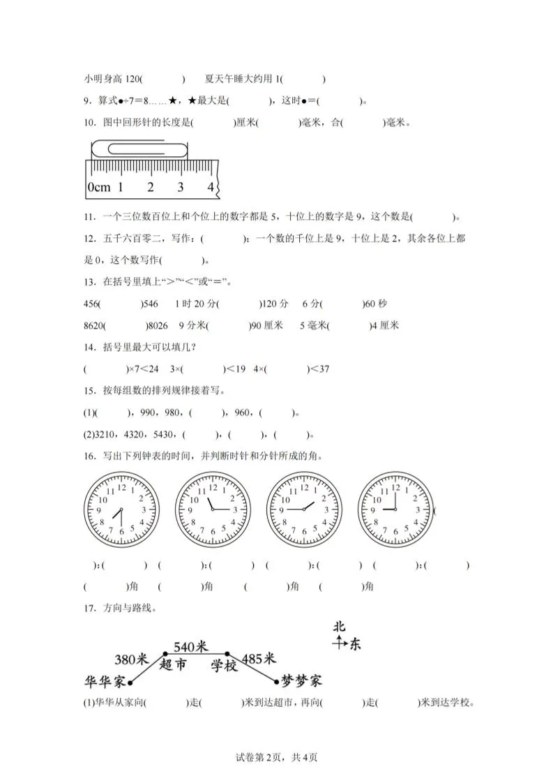 24-25学年二下苏教版数学期末试卷五（含答案解析13页）-学海库