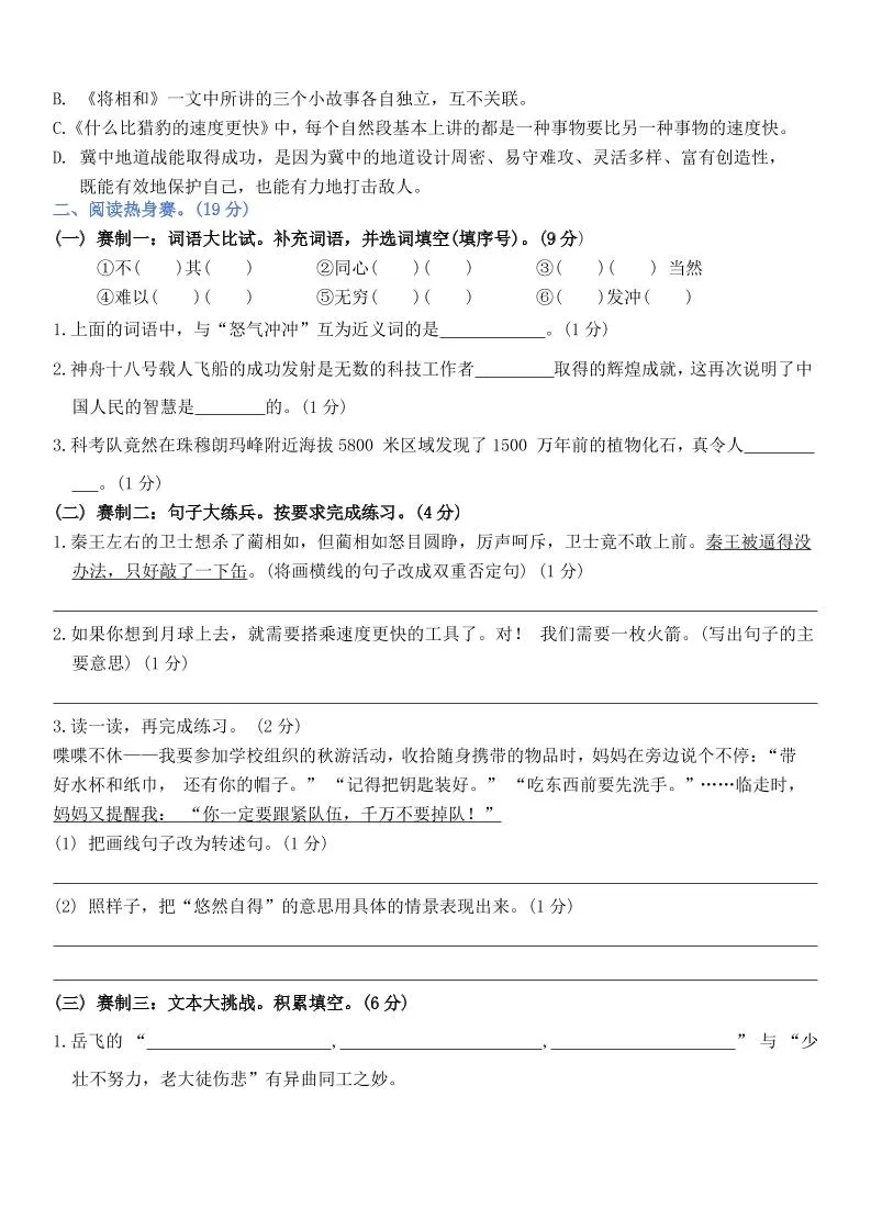 五上语文第二单元情景卷+答案8页-学海库