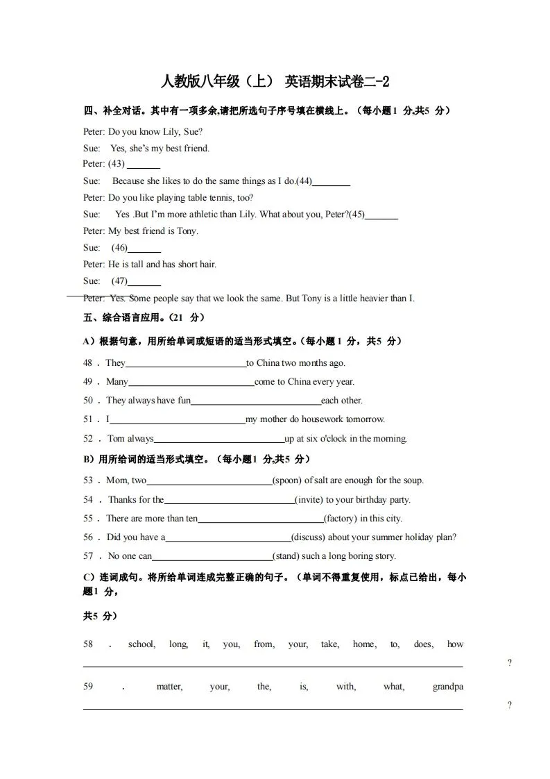 八年级（上）英语期末试卷2-2卷人教版-学海库