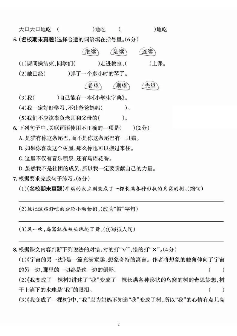 25三下语文第五单元综合素养卷-秘密（含答案7页）-学海库