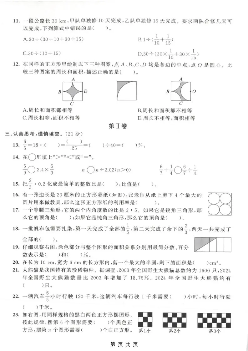 六年级上数学期末拔尖测试卷5《人教版》-学海库