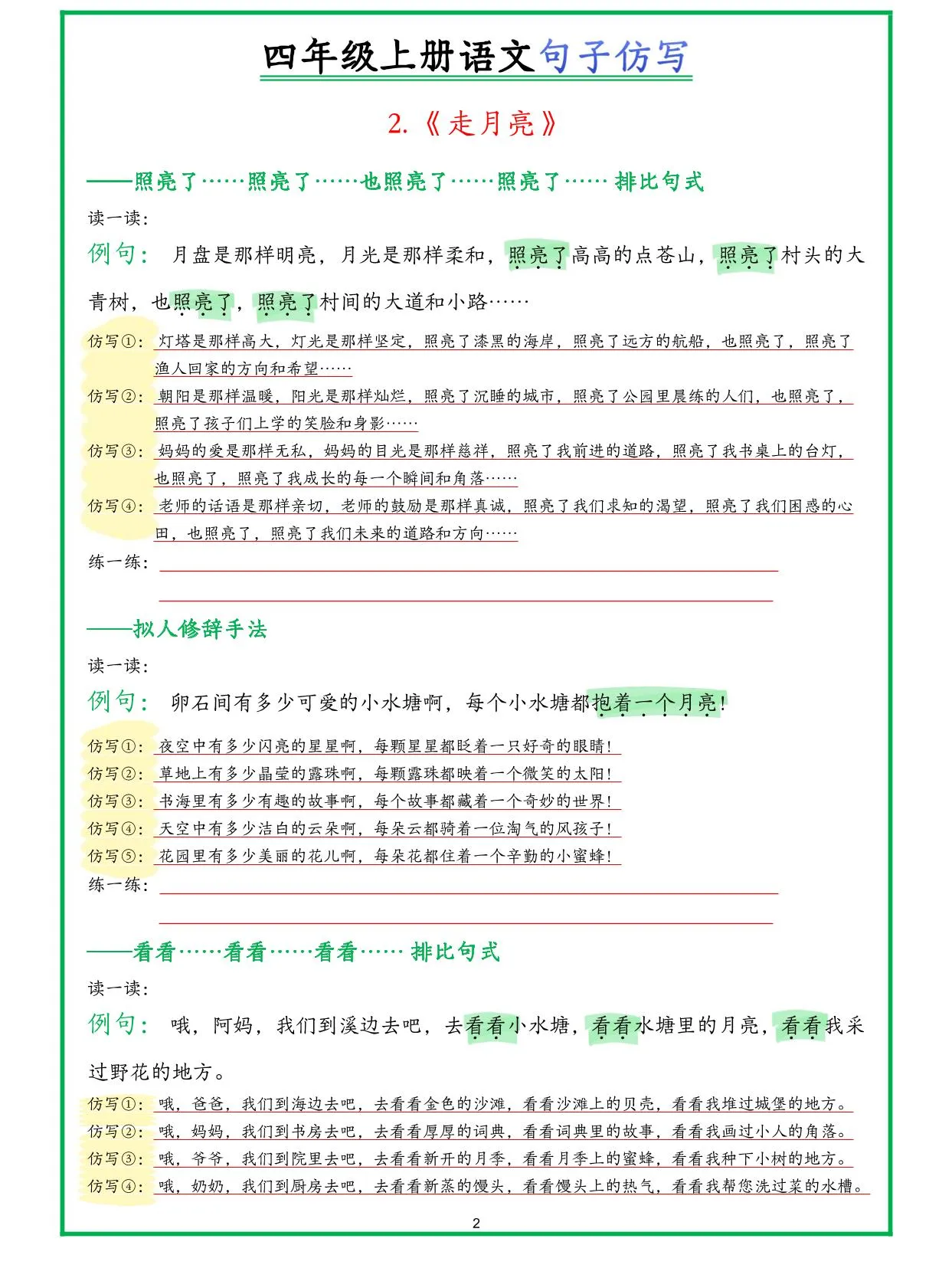 四年级上册语文句子仿写新版-学海库