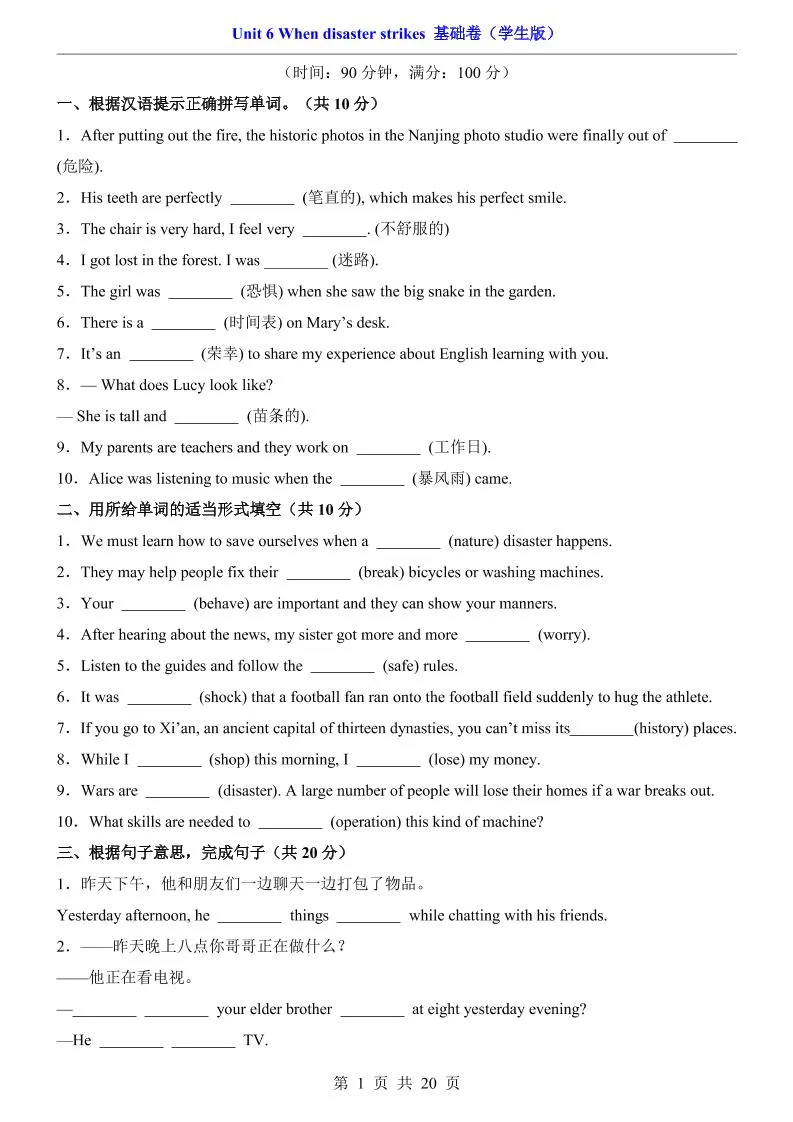 八年级上英语Unit6基础卷（外研版）