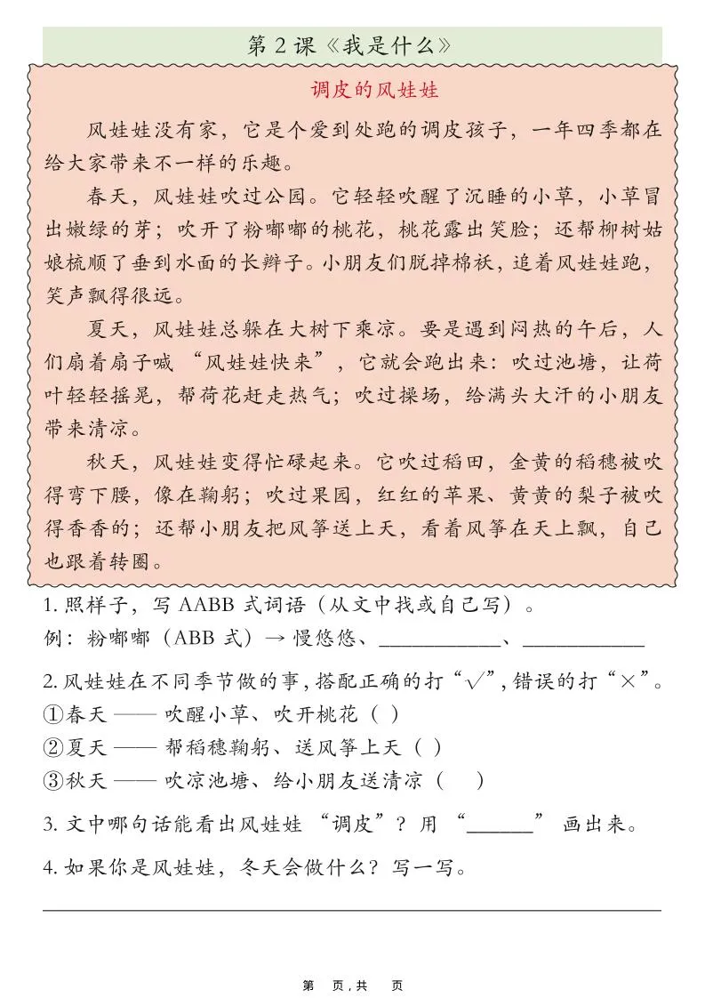 25秋二上语文期末课外阅读理解专项训练23篇（含答案33页）-学海库