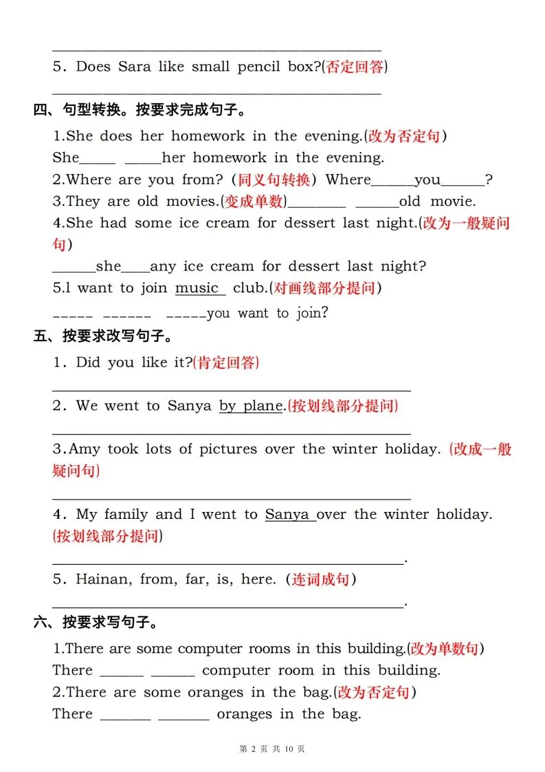 六下人教pep英语英语重点语法突破专项训练（三）句型转换转换-学海库