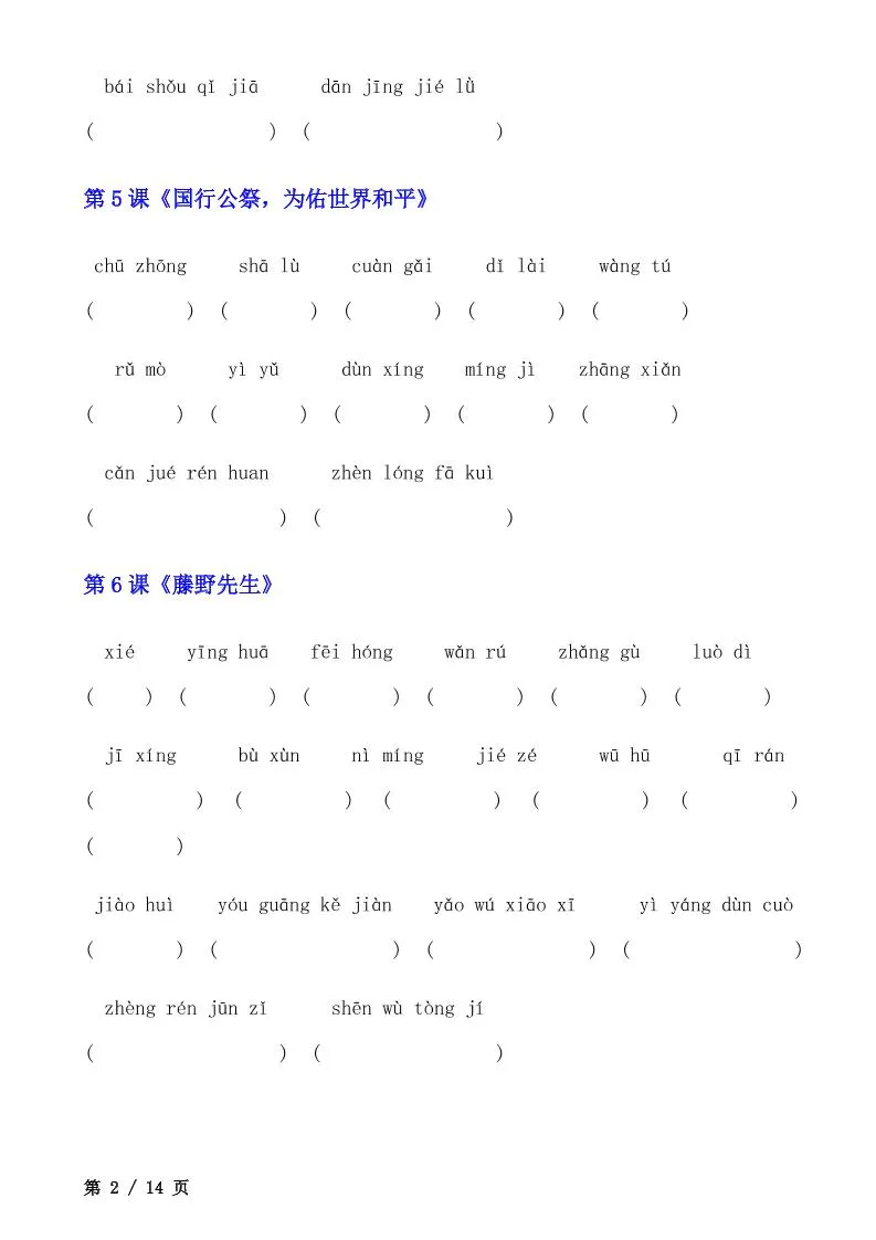 八年级上语文读读写写看拼音写词-学海库