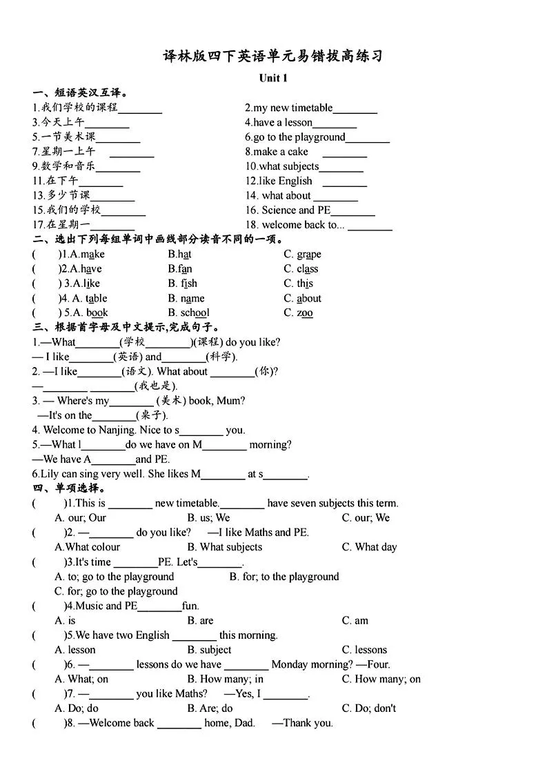 四年级下英语单元拔高易错题《译林版》