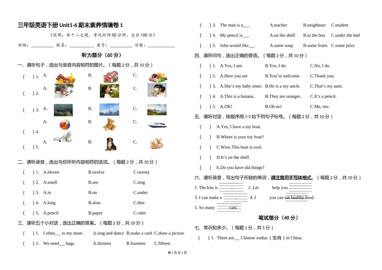 人教版（PEP）三年级英语下册Unit1-6期末素养情境卷1