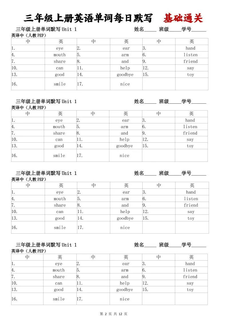 三年级上册英语单词每日默写基础通关-学海库