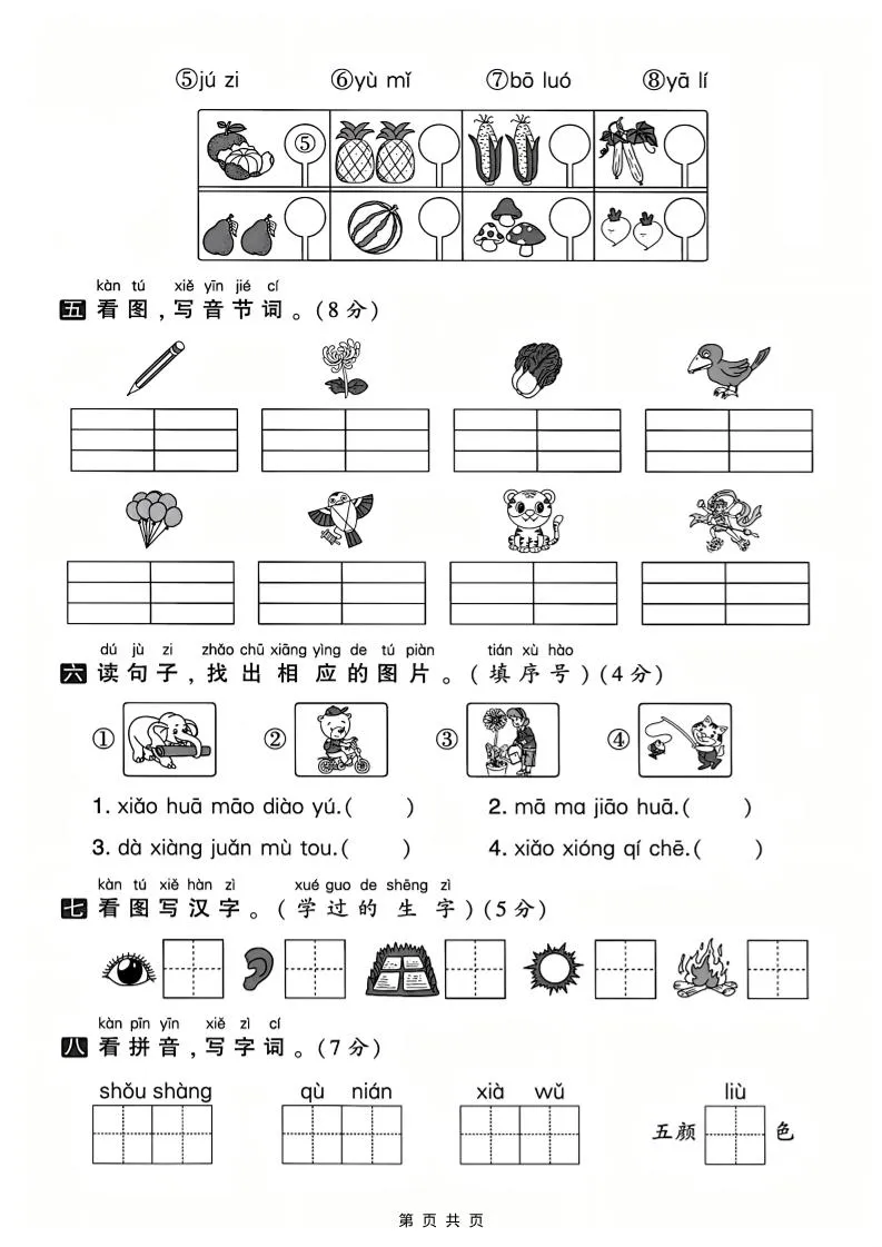 25年一年级上册语文期中素养达标卷（含答案5页）-学海库