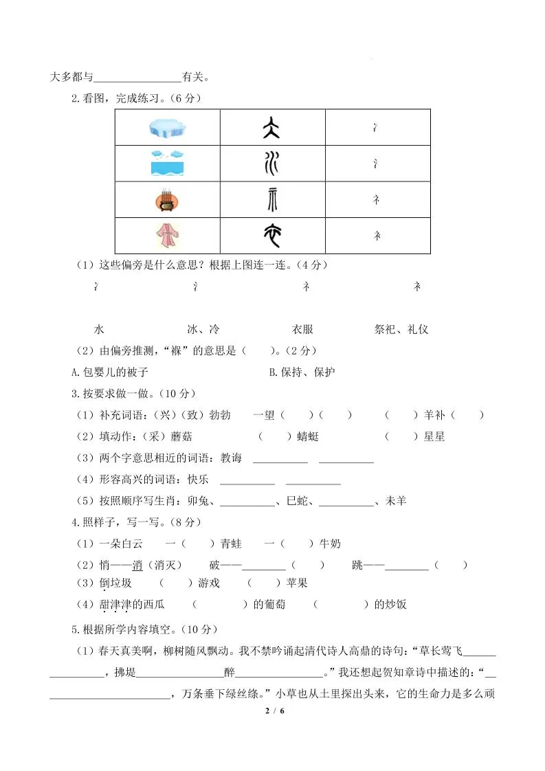 24-25二下语文期末素养测评基础卷一（含答题卡+答案14页）-学海库