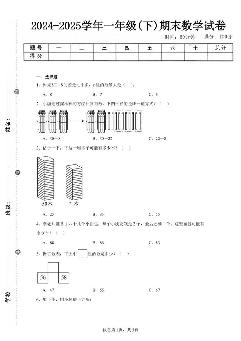 24-25学年一下苏教版数学期末试卷四（含答案解析14页）
