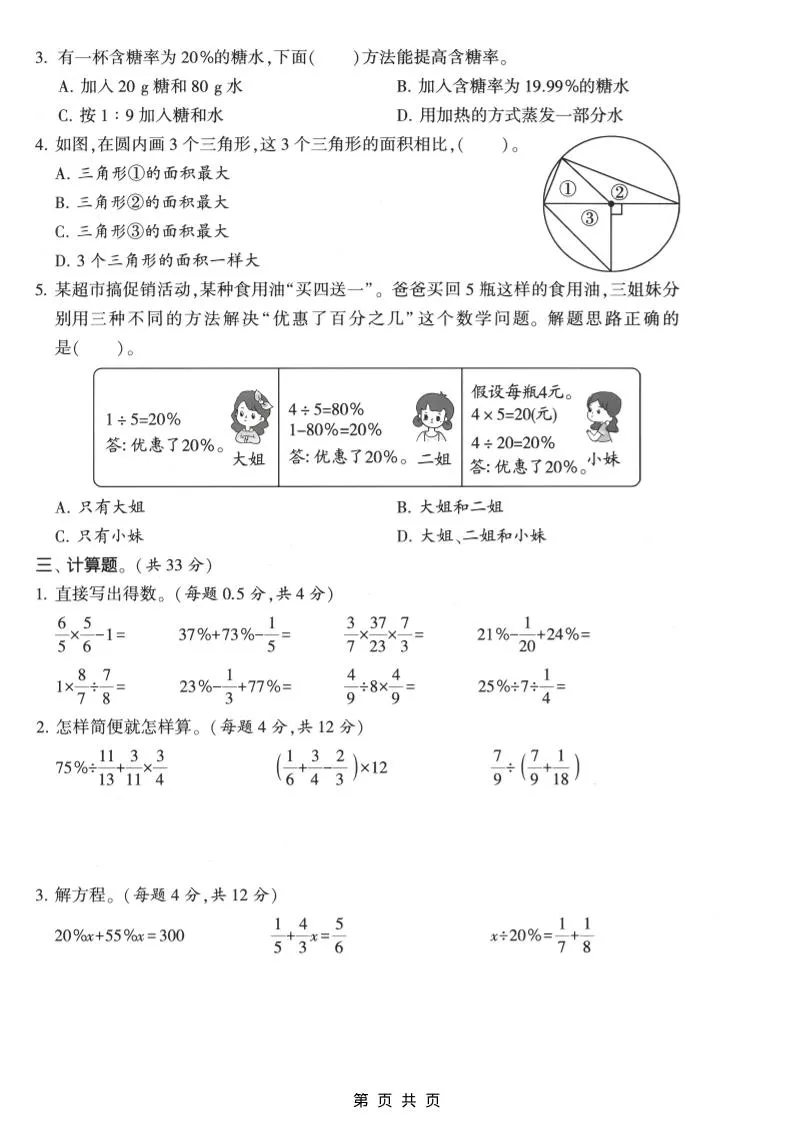 六年级上数学期末质量测试卷2《北师版》-学海库