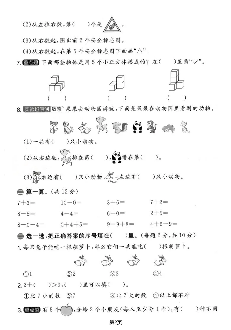 25年一上数学期中综合素养卷（人教版）含答案6页-学海库