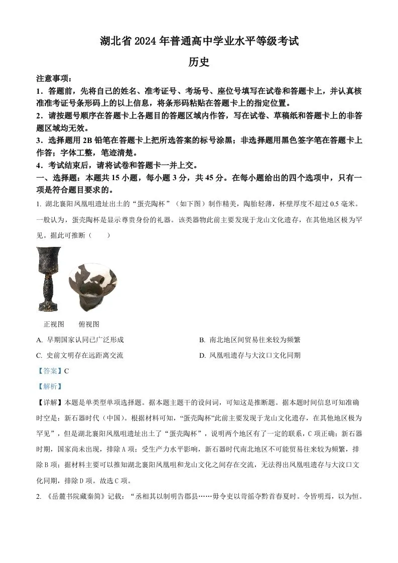 2024年高考历史试卷（湖北）（含答案）-学海库
