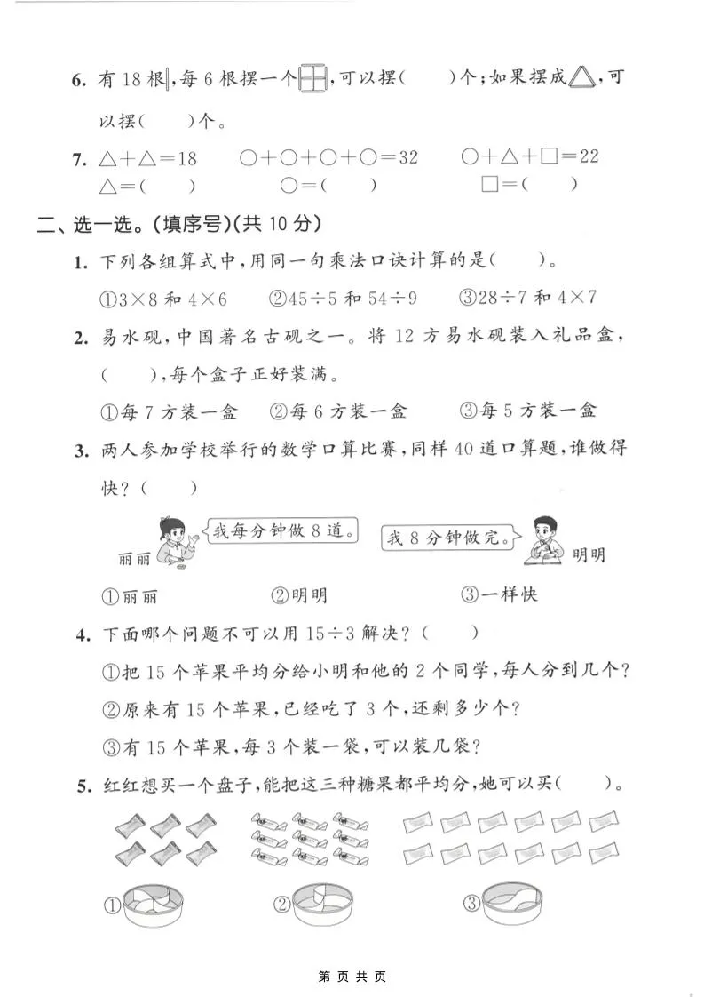 二年级上数学第五单元拔尖测试卷《冀教版》-学海库