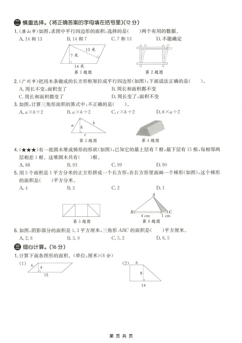 五年级上数学第六单元测试卷1《冀教版》-学海库