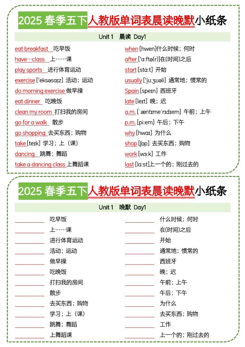 五下英语人教版单词表晨读晚默小纸条