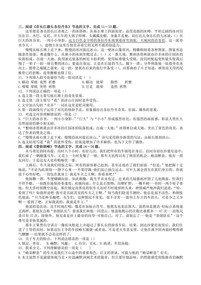 2021-2022学年部编版八年级语文下册第五单元训练试题及答案(Word版)-学海库
