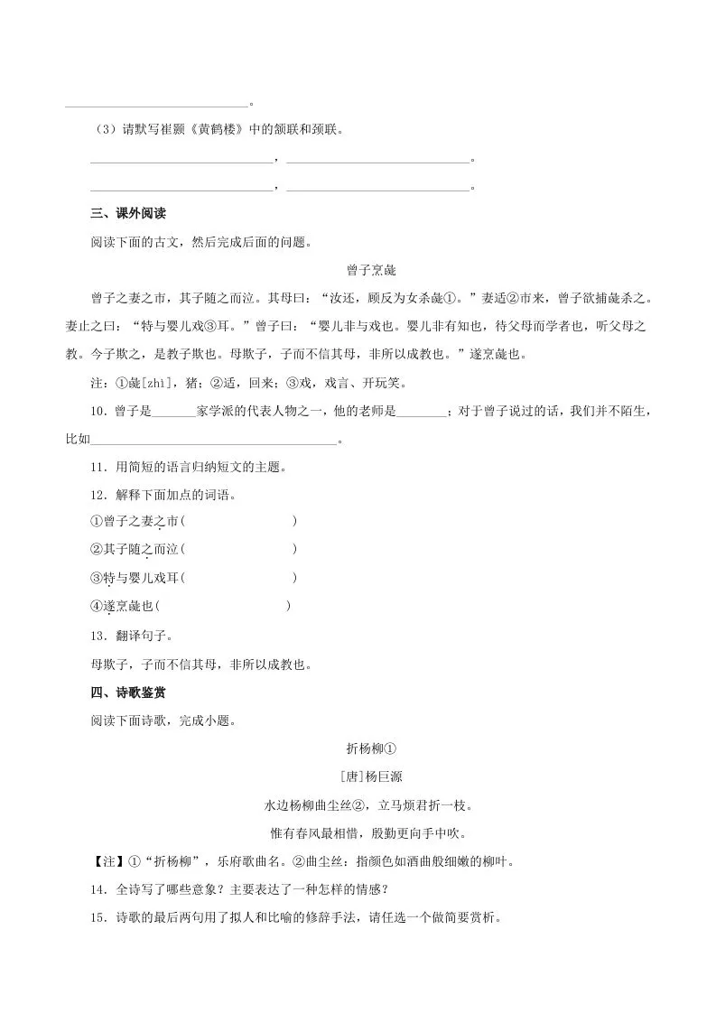2023年部编版八年级语文上册第二单元教学质量检测试题及答案(Word版)-学海库