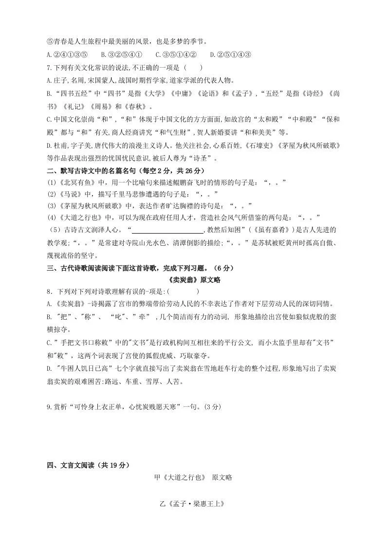 2022-2023学年统编版八年级语文下册第六单元检测试题及答案(Word版)