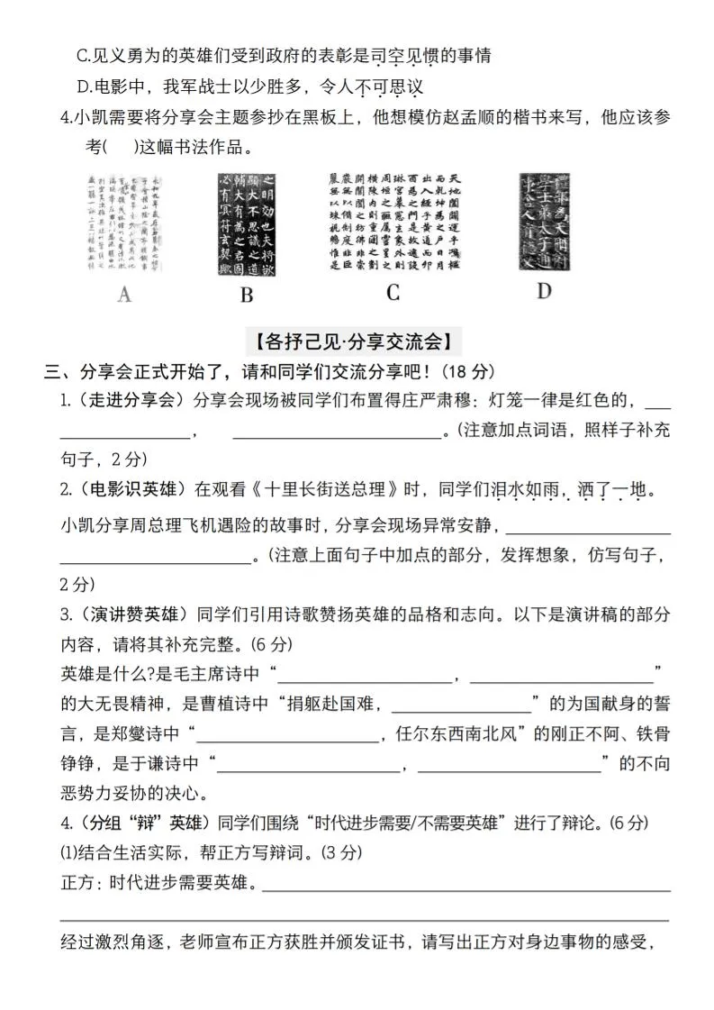 【2024-2025学年期末随堂模拟测试（卷一）】六下语文-学海库