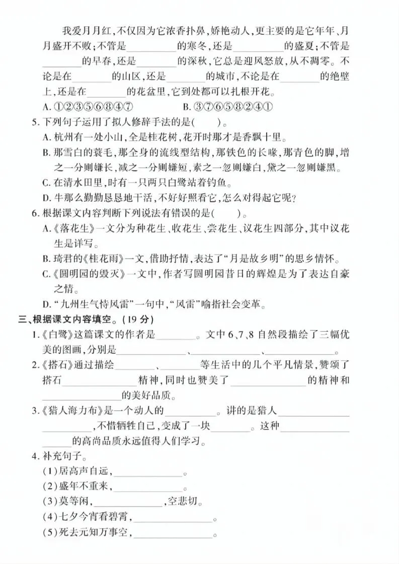 五上语文期中拔尖测试卷1（含答案5页）-学海库