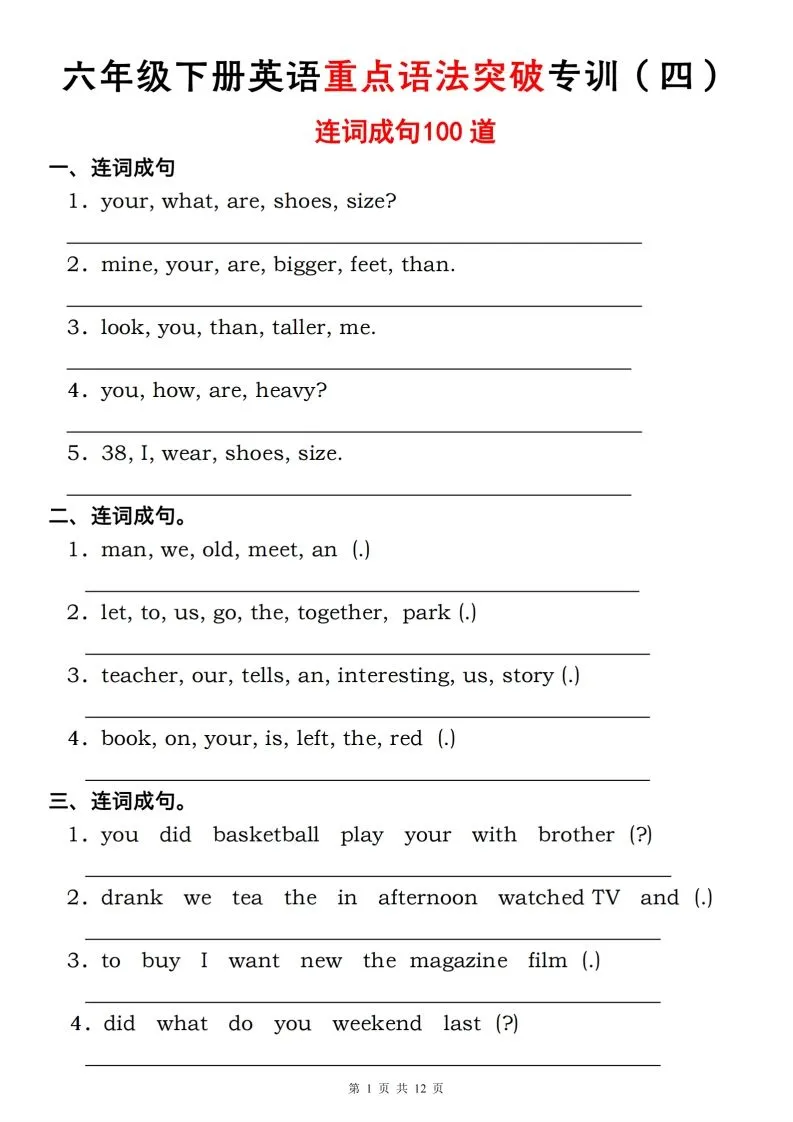 六年级下册人教PEP英语重点语法突破专项训练（四）连词成句
