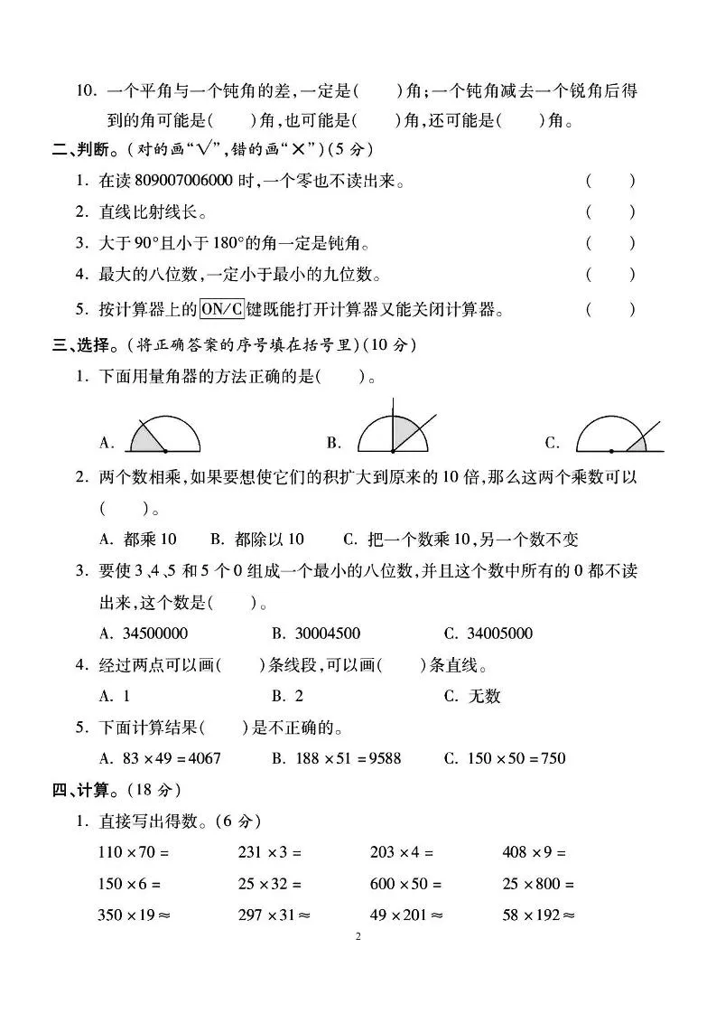 四上北师大数学期中检测卷-学海库