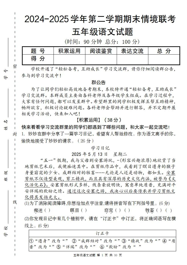 【2024-2025学年期末情境联考卷】五下语文
