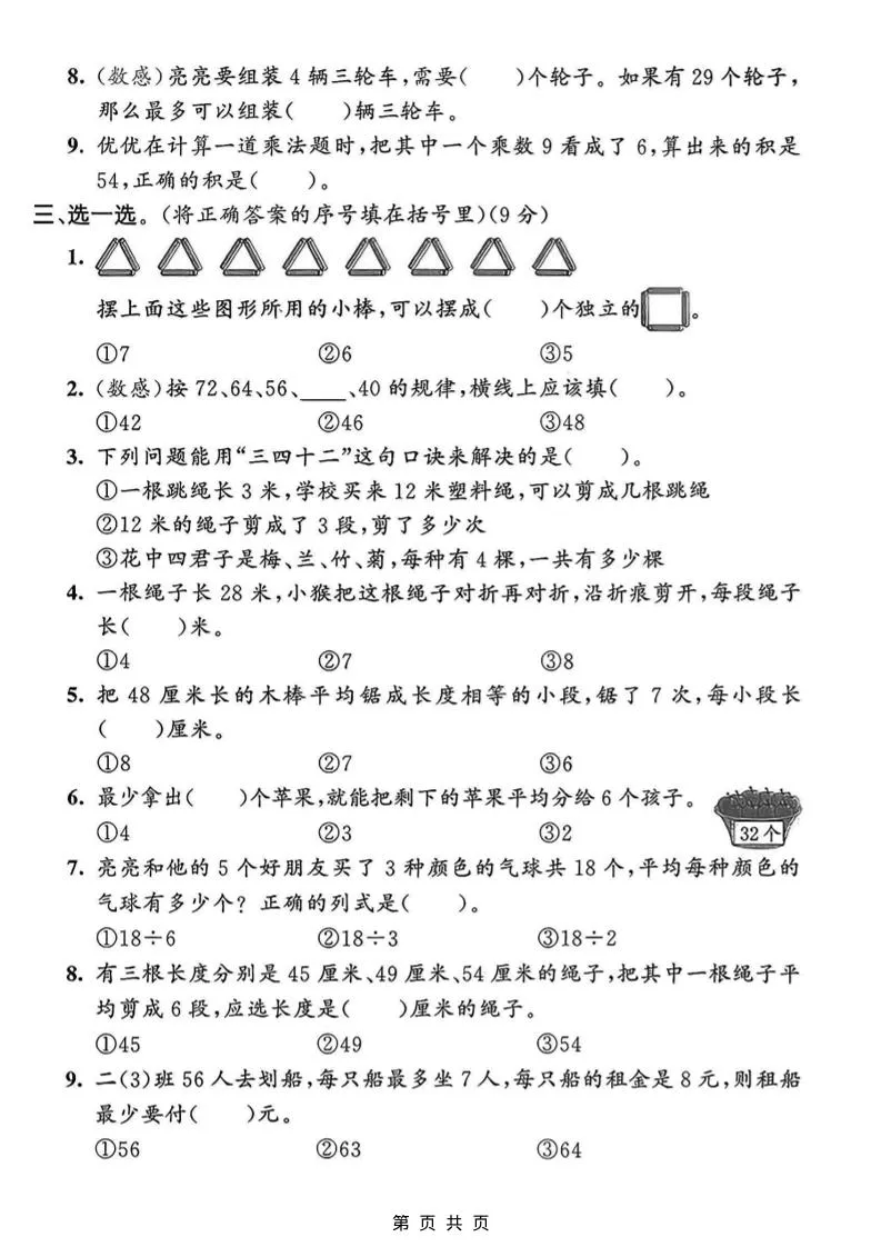 二年级上数学第六单元拔尖测试卷1《青岛63版》-学海库