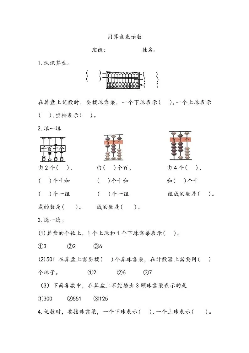 二上数学用算盘表示数专项练习2页-学海库