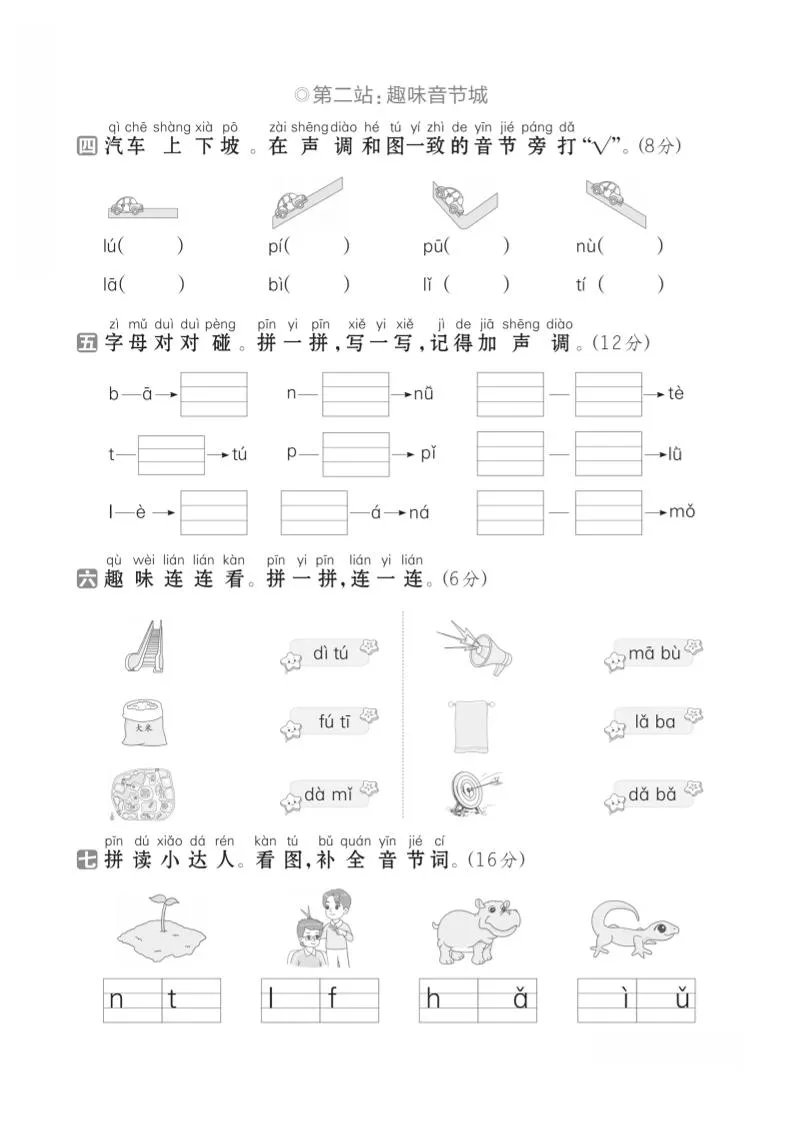 一年级上语文第二单元测试卷--eioit-学海库