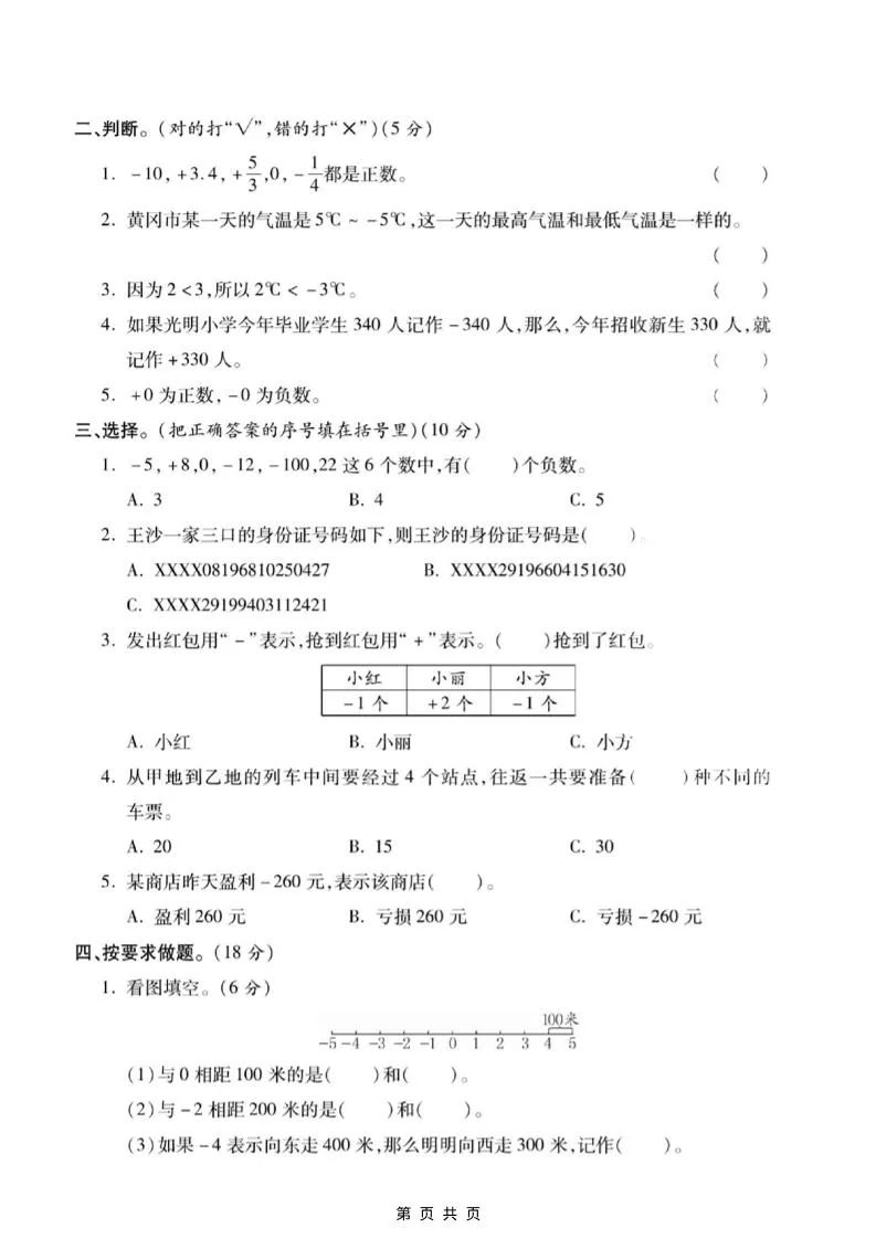 四年级上数学第七单元测试卷《北师版》-学海库
